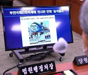 정치권으로 옮겨붙은 '윤석열차' 논란..여야 "표현의 자유"