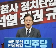 이재명 "尹 정부, 독재정권처럼 공포정치에 나섰다"