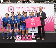 2022 K리그 퀸컵, 수원삼성 우승 속 성료