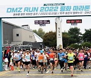 경기도, 'DMZ 평화 마라톤 대회'.. 마라톤 동호인·국군 장병 등 1000여 명 참가