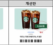 [단독]카톡 '스타벅스 선물 쿠폰' 잔액 적립 가능해진다