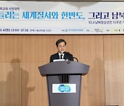 김동연 "경기도는 남북관계 해결에 가장 적극적 역할 할 수 있는 위치"