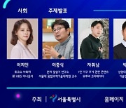 서울 1인가구 고민은?.. 공감토크쇼 19일 개최