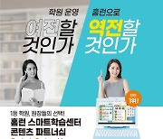 아이스크림 홈런, '홈런 스마트학습센터 콘텐츠 파트너십' 전국 사업설명회