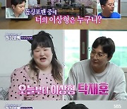 '돌싱포맨' 국주남은 누구? 이국주 이상형 "남주혁 아닌 탁재훈" [별별TV]