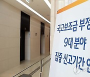 "보조금 부정수령 시민단체, 이후에도 행안부·서울시 중복지원"