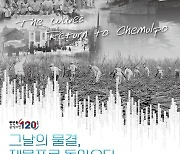 한국이민사박물관, 이민 120년사 조명 '그날의 물결' 특별전