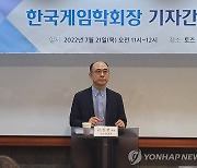한국게임학회 "국감서 게임 관련 증인 패싱..여야 무관심 반영"