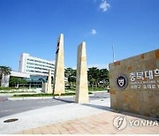 충북대 동문회 "관선 총장 임명 막아야..선거 서둘러라"