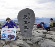 지리산에 푹 빠진 그녀..천왕봉 300번 오른 함양군청 공무원