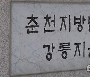 성폭행 혐의 강원FC 선수 2명 첫 재판.."인정" "부인" 엇갈려