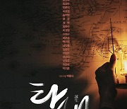 한국인 첫 사제 김대건 신부를 만나다..영화 '탄생' 내달 개봉