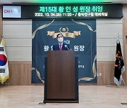 황인성 신임 충북연구원장 취임 "민선8기 도정 지원"