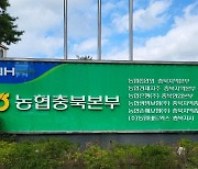 [충북소식] 충북농협 하반기 신규직원 동시 채용