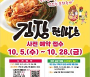 인천 남동구, 11월 '제4회 소래찬 김장 한마당' 개최