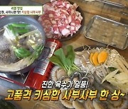 키삼합 샤부샤부, 소고기X대왕가리비X채소의 건강한 삼합('생방송 투데이')