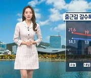 [날씨]출근길 갈수록 쌀쌀해져..내일 오후부터 강원영동 많은 비