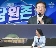 [여랑야랑]민주당 2층엔 '당원존' / 국회로 간 윤석열차 / 아나바다 국감