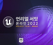 언리얼 서밋 온라인 2022, 역대 최대 참석자 수 기록