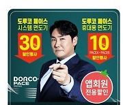 도루코, 토마토솔루션 기반 최대 30% 할인 프로모션 진행