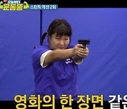 "잘해서 멋있다" '운동뚱' 김민경, 권총도 제압한 악력