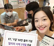 KT,  'Y덤' 50만 돌파 기념 이벤트
