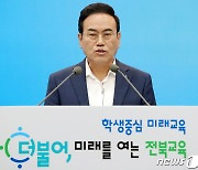 서거석 전북교육감, 학생중심 미래교육