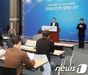 취임 100일 기자회견 연 서거석 전북교육감