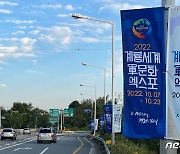 계룡시 '세계군문화엑스포' 홍보용 가로등 배너 설치