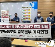 전공노 충북 "부단체장 관사 철폐해 주민 예산으로 활용해야"