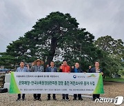 울진 천연기념물 '처진소나무' 종자, 시드볼트에 영구저장·보존