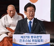 진우스님 조계종 총무원장 취임법회 축사하는 이재명 민주당 대표