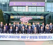 부안군-인천 계양구, 우호협력·민간교류 확대 친선 협약