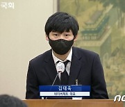 [국감현장]네이버제트 대표 "제페토 콘텐츠는 매출이 목적 아냐..게임과 달라"