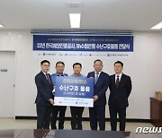 한국해양진흥공사·수협은행, 3000만원 상당 수난구호물품 지원