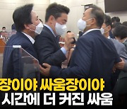 [영상] "니나 가만히 계세요!"..반말까지 나온 국감 현장