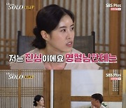 10기 현숙 "영철 대화, 고구마 먹은 느낌..개선될까?"