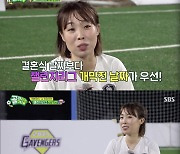 '골때녀' 개벤져스 오나미, "허니문은 리그 이후에"..허니문보다 개막식