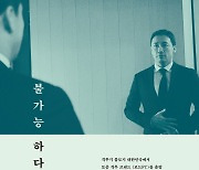 로드FC 정문홍 회장의 30년 격투 인생 담은 책 '불가능하다는 착각'