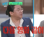 '유퀴즈' 박보검 칭찬한 김한민 감독, 조세호에 "다음 영화 같이 합시다"