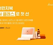 카카오, 브런치 작가 창작 무대 확대..'AI VOD 클래스' 제공