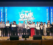 SK이노, 발달장애인 음악 경연 축제 'GMF' 성료