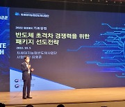 한국, 반도체 패키지 점유율 6%...기술 투자·인재 육성 절실