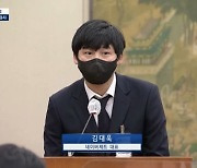[2022 국감]김대욱 네이버제트 대표 "자체등급분류 사업자, 정부 의견 따르겠다"