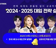 이투스에듀, 예비 고2·고3 대상 '대입전략설명회' 개최