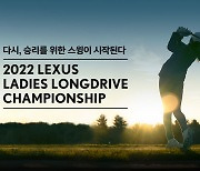 한국토요타, 2022 렉서스 여성 장타대회 예선 개최