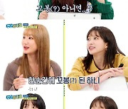 '주간아이돌' EXID 하니, 10년간 쌓인 매운맛 에피소드 大방출!