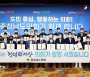 [사진뉴스] 충남도의회, 역량강화·소통 위한 '12대 의회 의정워크숍'