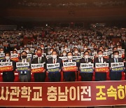 [사설] 육사 논산시대 열기 위해 응집한 220만 도민