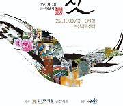 제17회 논산예술제 개막 '다시 날갯짓'